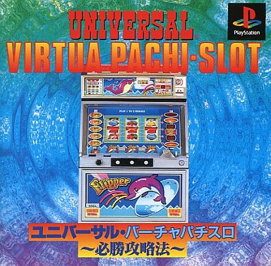 Universal Virtua Pachi-Slot : Hisshou Kouryakuhou