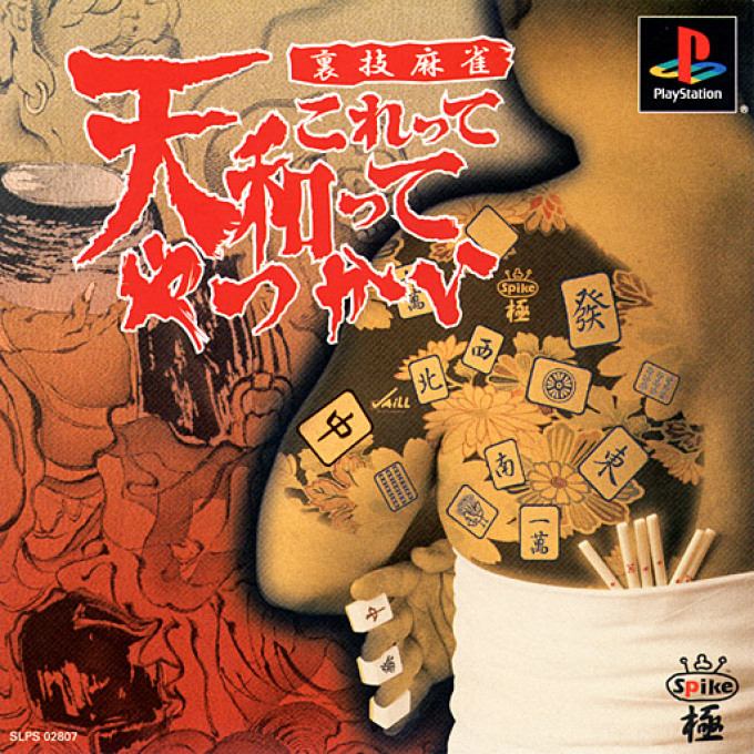 Urawaza Mahjong : Korette Tenwatte Yatsukai