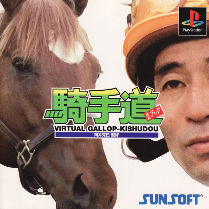 Virtual Gallop : Kishudou