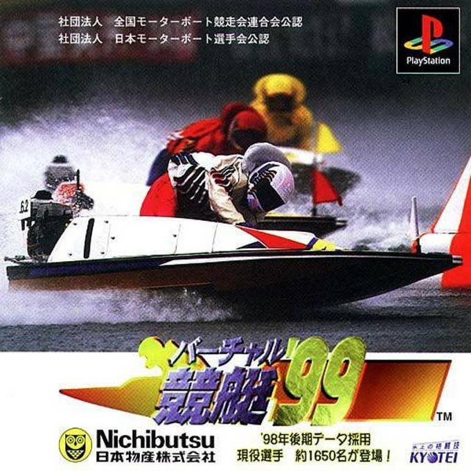 Virtual Kyoutei '99