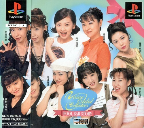 Voice Idol Collection : Pool Bar Story
