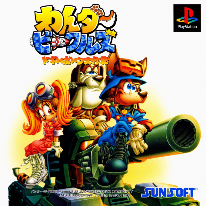Wan-der Vehicles : Doggy Bone Daisakusen