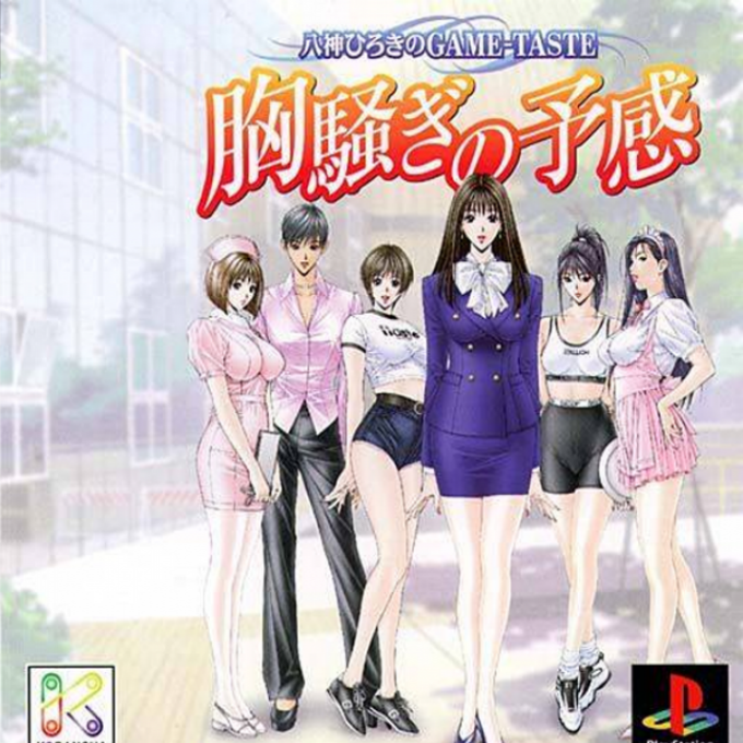 Yagami Hiroki no Game-Taste : Munasawagi no Yokan