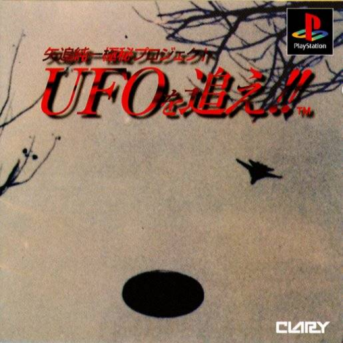 Yaoi Junichi Gokuhi Project : UFO wo Oe!!