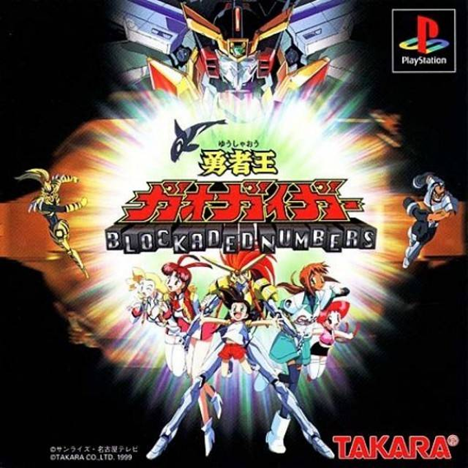 Yuusha-Ou GaoGaiGar : Blockaded Numbers