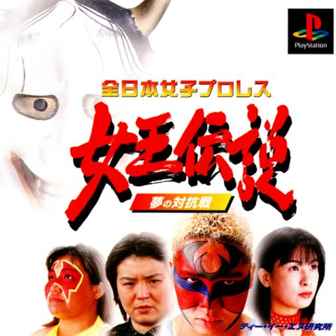 Zen Nihon Joshi Pro Wrestling : Joou Densetsu, Yume no Taikousen