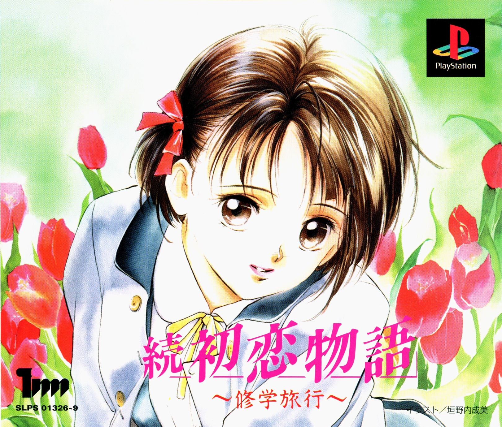 Zoku Hatsukoi Monogatari : Shuugaku Ryokou