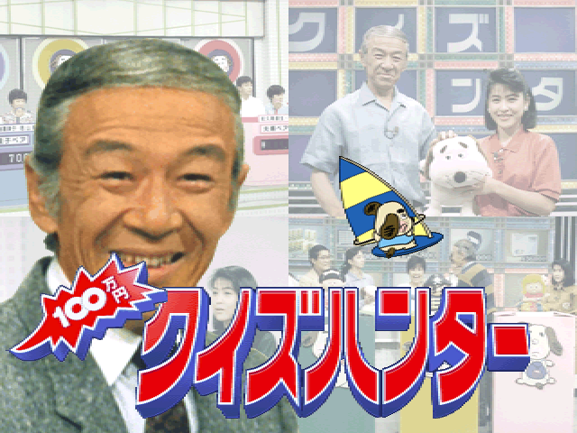 100 Manyen Quiz Hunter — Title screen