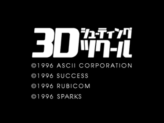 3D Shooter Tsukuru — Title screen