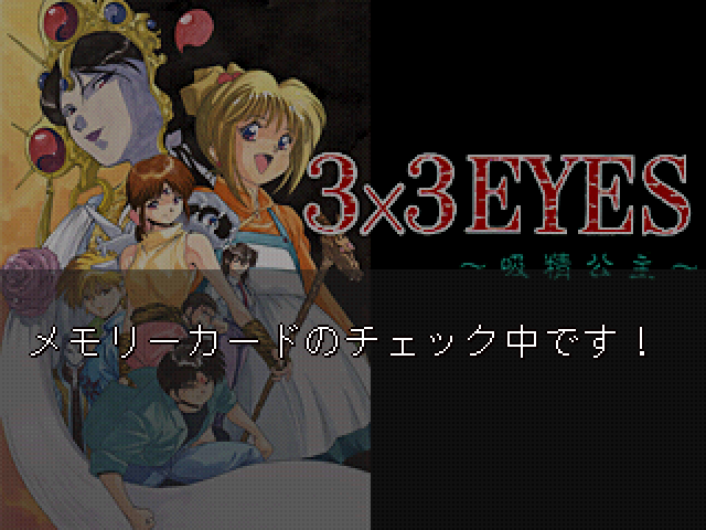 3x3 Eyes : Kyuusei Koushu — Title screen