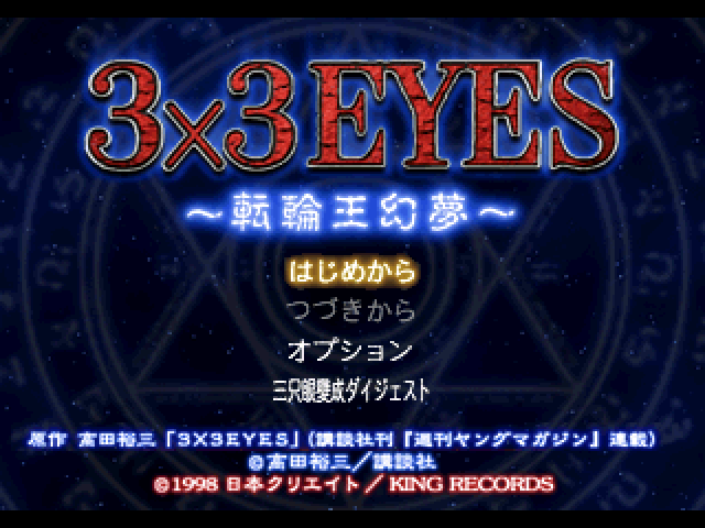 3x3 Eyes : Tenrinou Genmu — Title screen