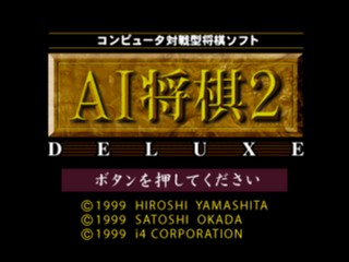 AI Shogi 2 Deluxe — Title screen