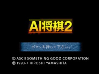 AI Shougi 2 — Title screen