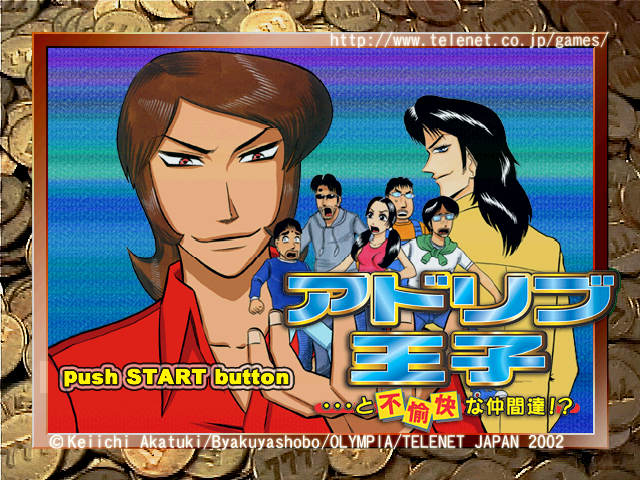 Adlib Ouji : ...to Fuyukai na Nakamatachi! — Title screen