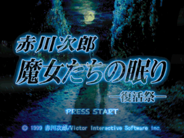 Akagawa Jiro : Majo Tachi no Nemuri, Fukkatsusai — Title screen