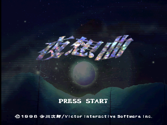 Akagawa Jiro : Yasoukyoku — Title screen