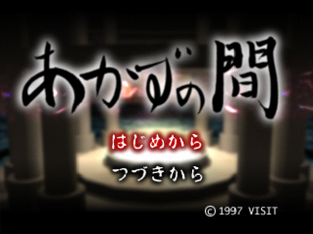 Akazu no Ma — Title screen