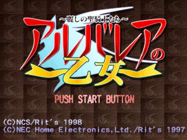 Albaria no Otome : Uruwashi no Seikishitachi — Title screen