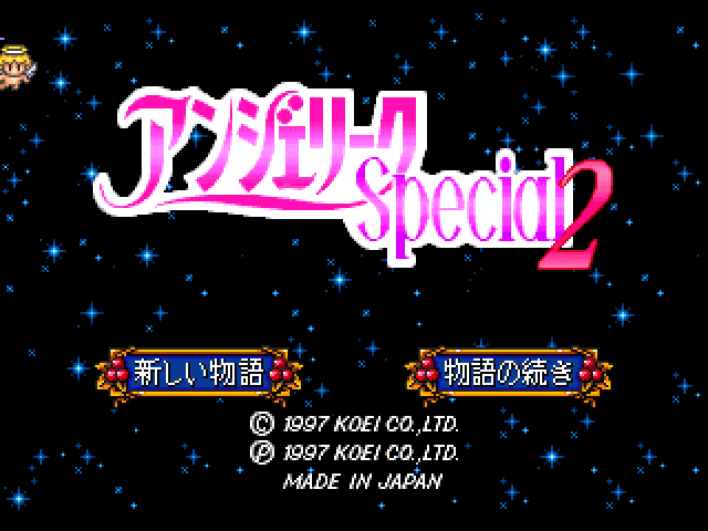 Angelique Special 2 — Title screen
