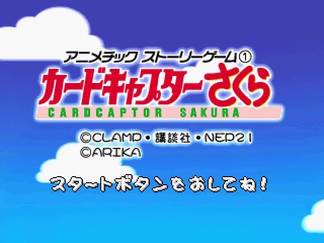 Animetic Story Game 1 : Card Captor Sakura — Title screen