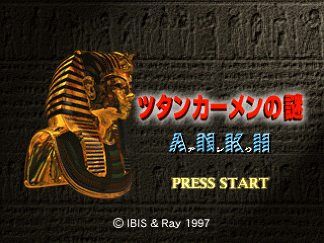 Ankh : Tutankhamen no Nazo — Title screen