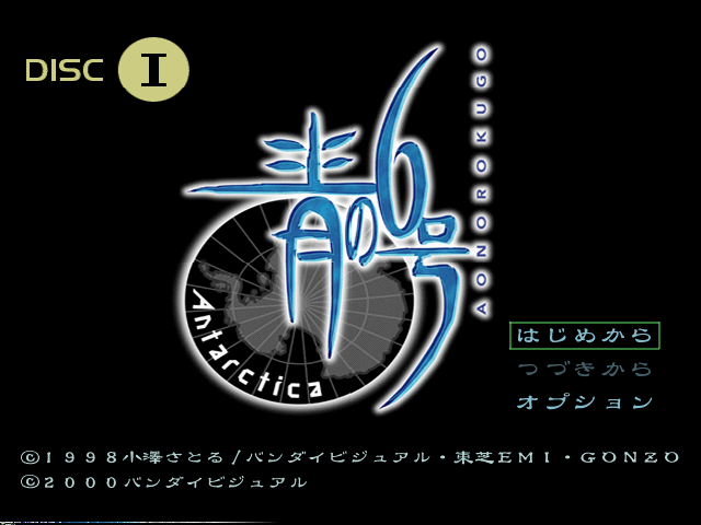 Ao no Rokugou : Antarctica — Title screen