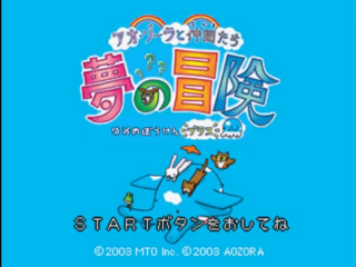 Aozora to Nakama-tachi : Yume no Bouken Plus — Title screen