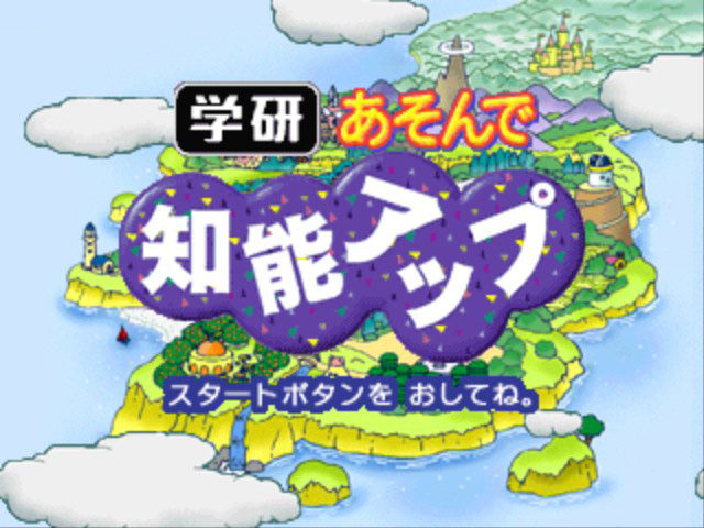 Asonde Chinou Up — Title screen