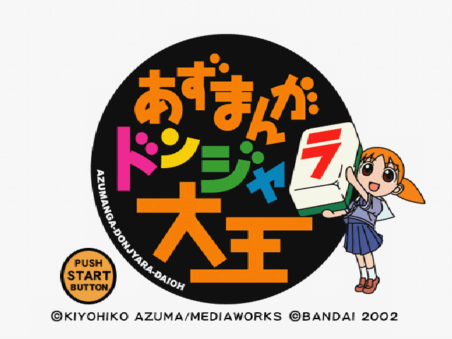 Azumanga Donjara Daiou — Title screen