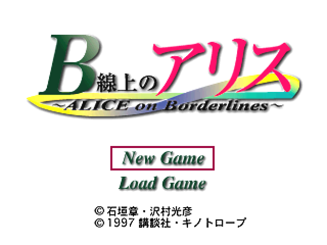 B Senjou no Alice : Alice on Borderlines — Title screen