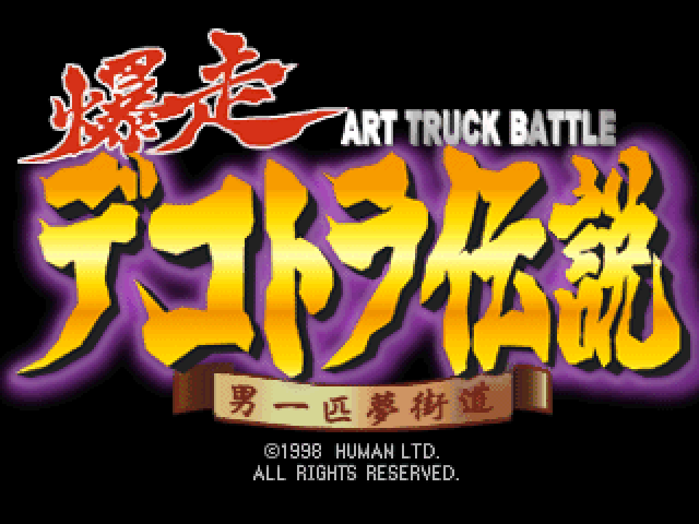 Bakusou Dekotora Densetsu : Otoko Ippiki Yume Kaidou — Title screen