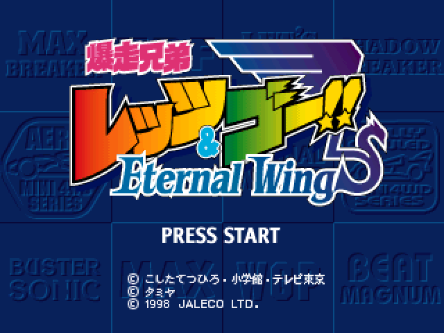 Bakusou Kyoudai Let's & Go!! Eternal Wings — Title screen