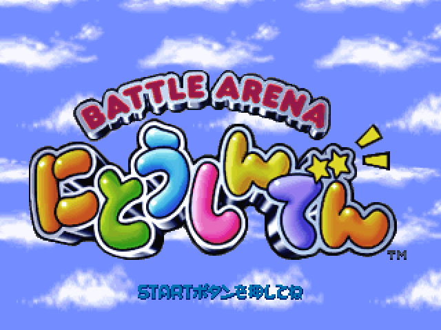 Battle Arena Nitoushinden — Title screen