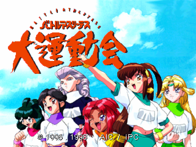 Battle Athletess : Daiundoukai Alternative — Title screen