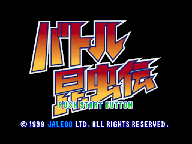 Battle Konchuuden — Title screen