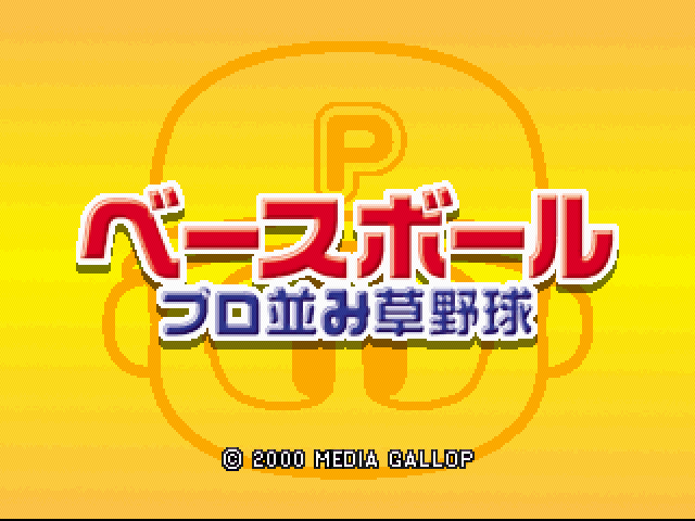 Big League Slugger Baseball — Title screen