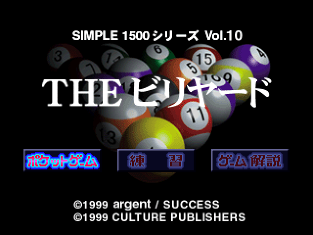 Billiards — Title screen