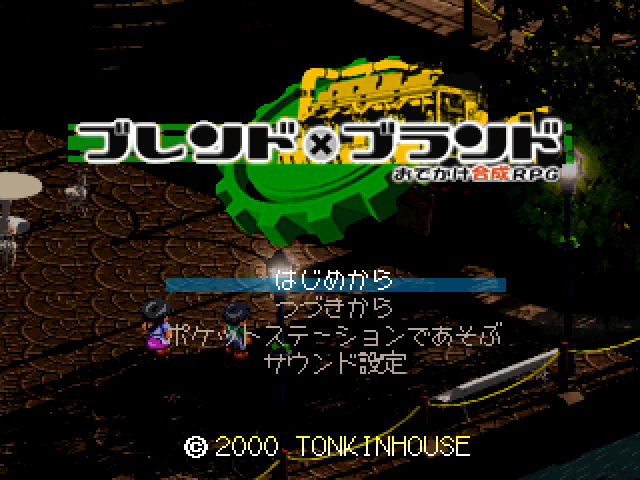 Blend x Brand : Odekake Gousei RPG — Title screen