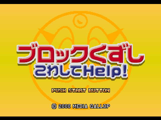 Block Kuzushi — Title screen