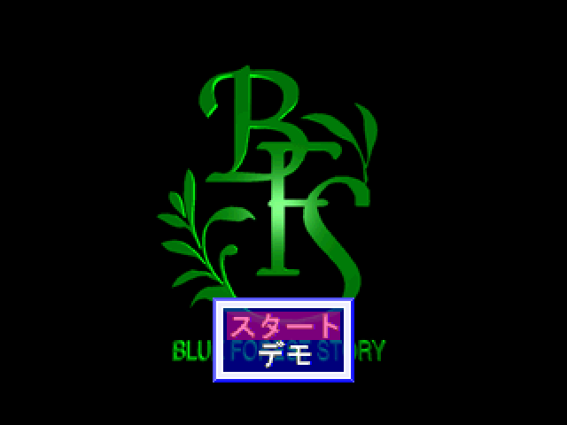 Blue Forest Story : Kaze no Fuuin — Title screen