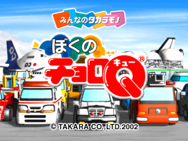 Boku No Choro Q — Title screen