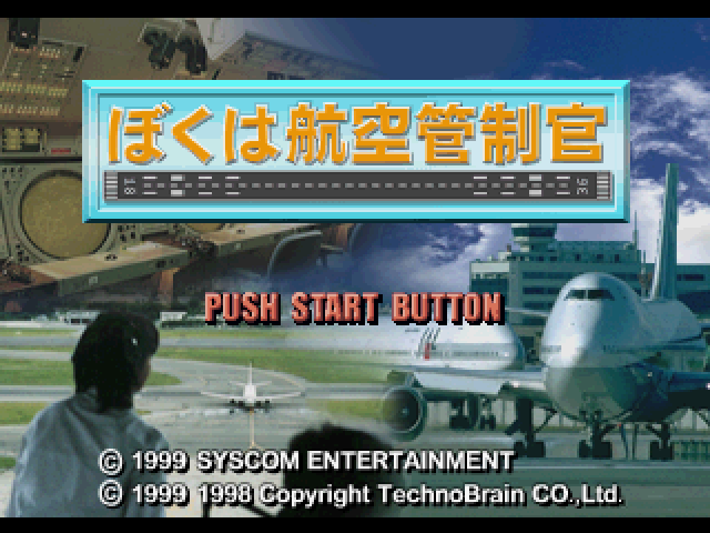 Boku wa Koukuu Kanseikan — Title screen