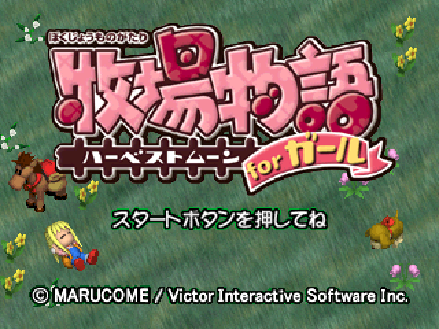 Bokujou Monogatari : Harvest Moon for Girl — Title screen