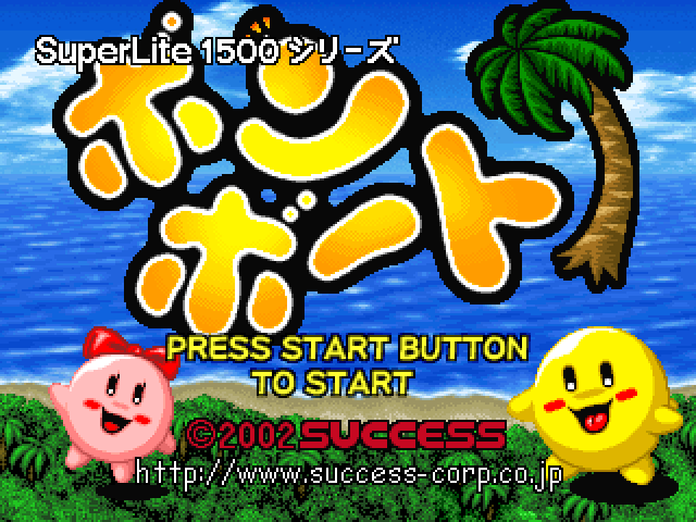 Bomb Boat (SuperLite 1500 Series) — Title screen