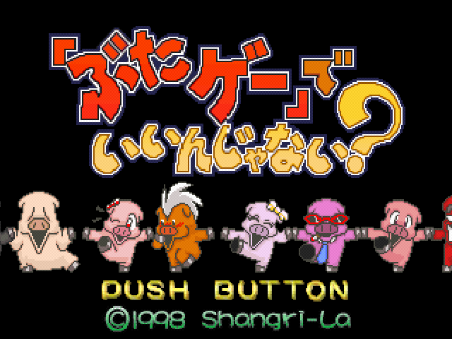 'Butagee' de Iinja Nai — Title screen