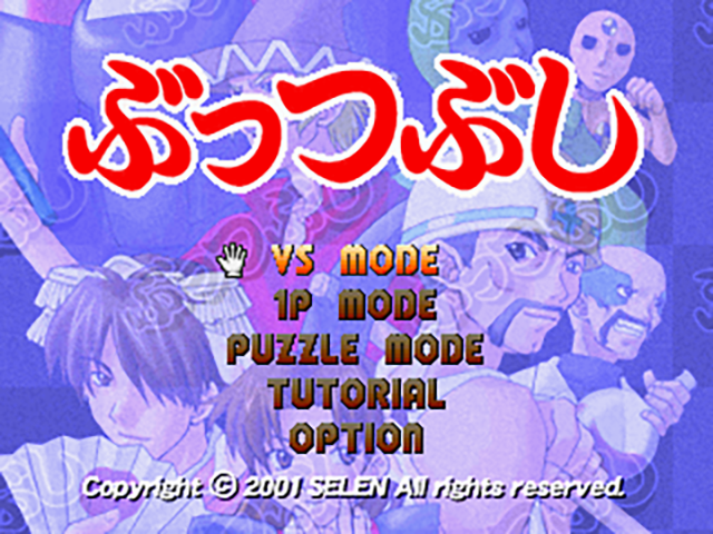Buttsubushi — Title screen
