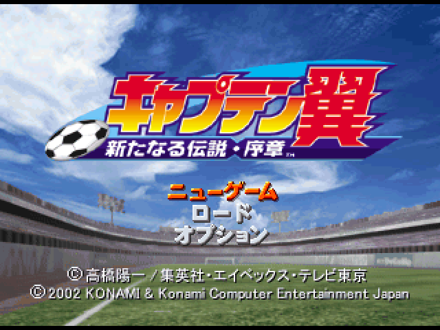 Captain Tsubasa : Aratanaru Densetsu Joshou — Title screen