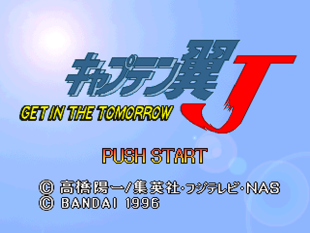 Captain Tsubasa J - Get in the Tomorrow — Title screen