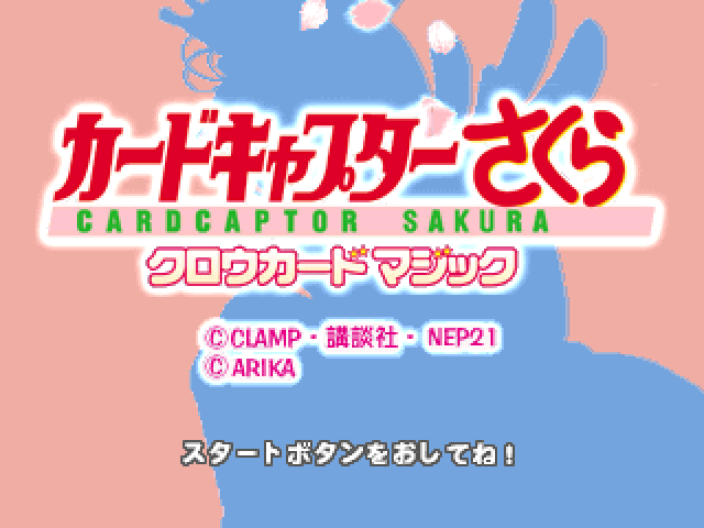 Card Captor Sakura : Clowcard Magic — Title screen