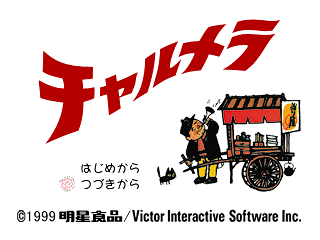 Charumera — Title screen